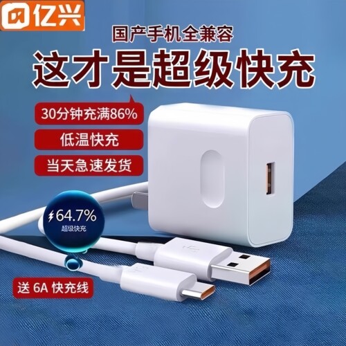 适用安卓全系列超级快充