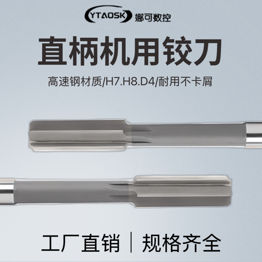 直柄机用铰刀H7H8D4工厂直销
