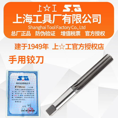上工手用铰刀上工特级经销商