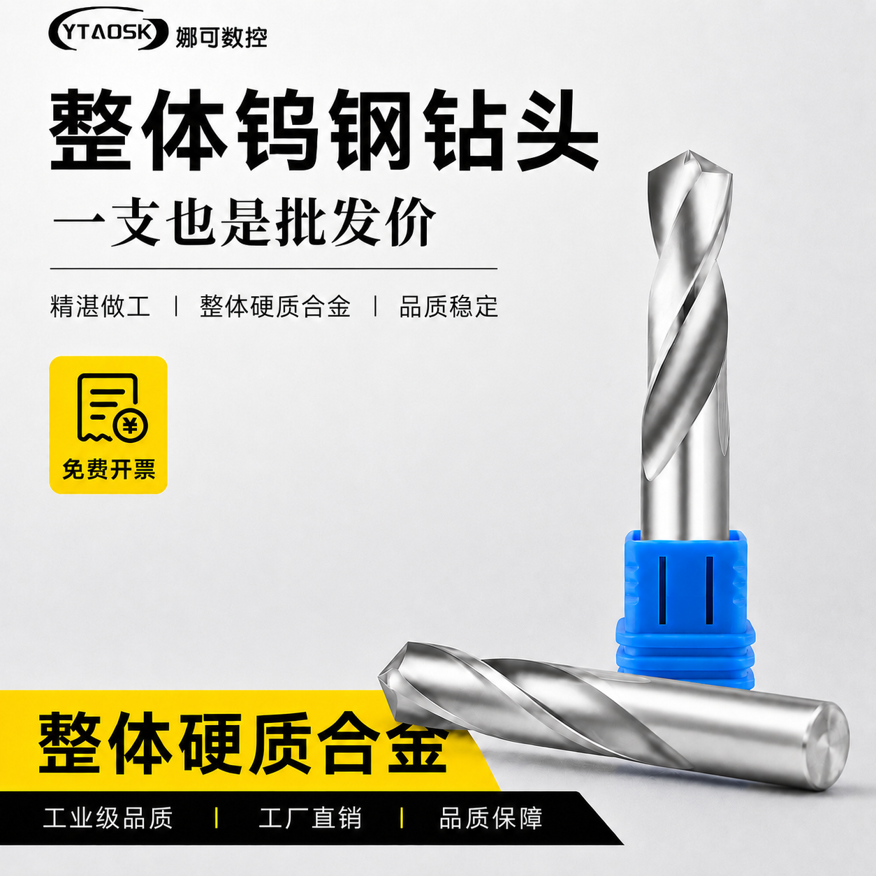 钨钢钻头整体硬质合金钻头麻花钻YG6X不锈钢铝合金超硬打孔0.5-20