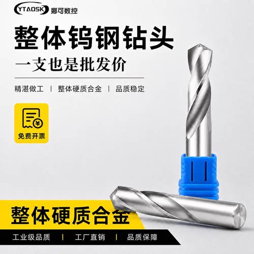 钨钢钻头整体硬质合金工厂直销