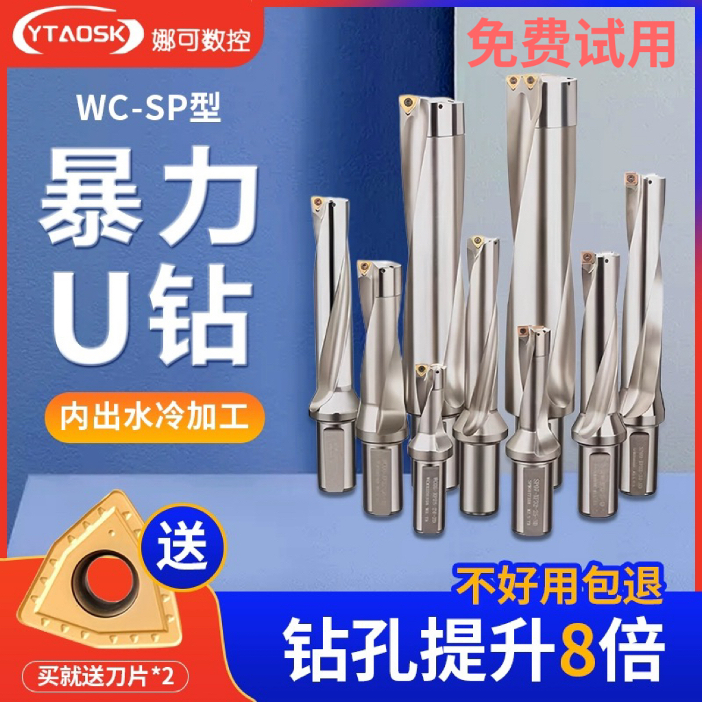 u钻刀杆暴力钻u转钻WC/SPWC刀片平底深孔车床用数控喷水快速钻头
