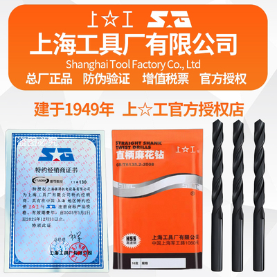 上工直柄麻花钻免费开13%专票