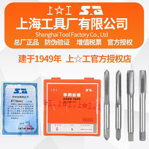 正品上工手用丝锥免费开13%专票