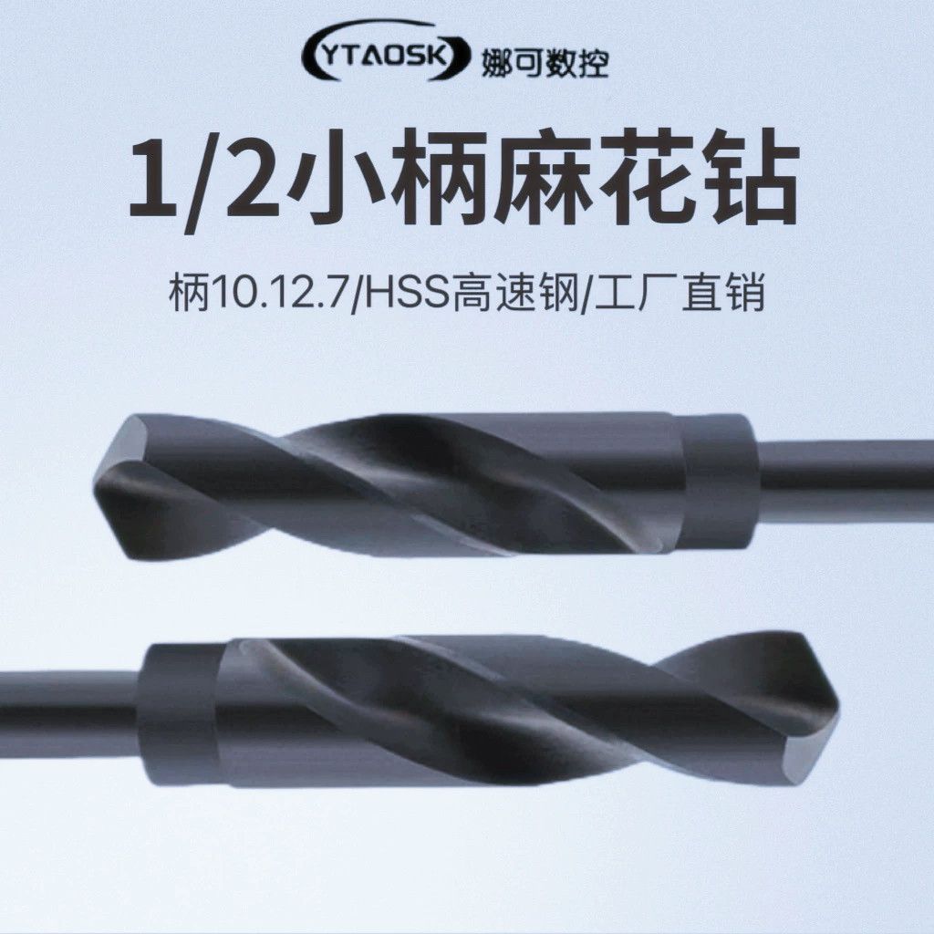 小柄钻麻花钻头大全1/2等柄钻手电钻头打孔HSS高速钢13mm-50mm