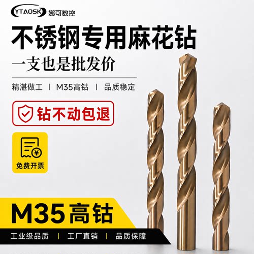免费开票M35含钴麻花钻不锈钢