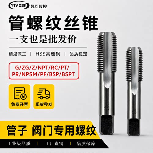 管螺纹丝锥丝攻四分水管丝锥阀门丝锥二分六分一寸G英制丝锥ZG/PT