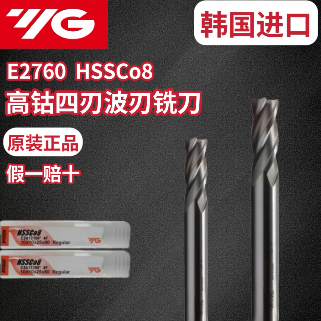 韩国YG波刃铣刀M42四刃粗皮高速钢铣刀HSSCo8高钴铣刀 E2760