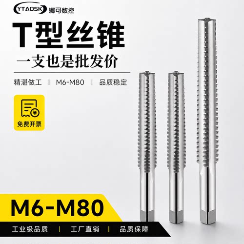 T型丝锥规格齐全工厂直销