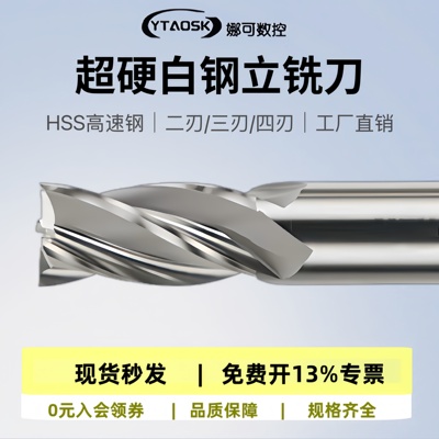 超硬白钢铣刀2刃3刃4刃规格齐全