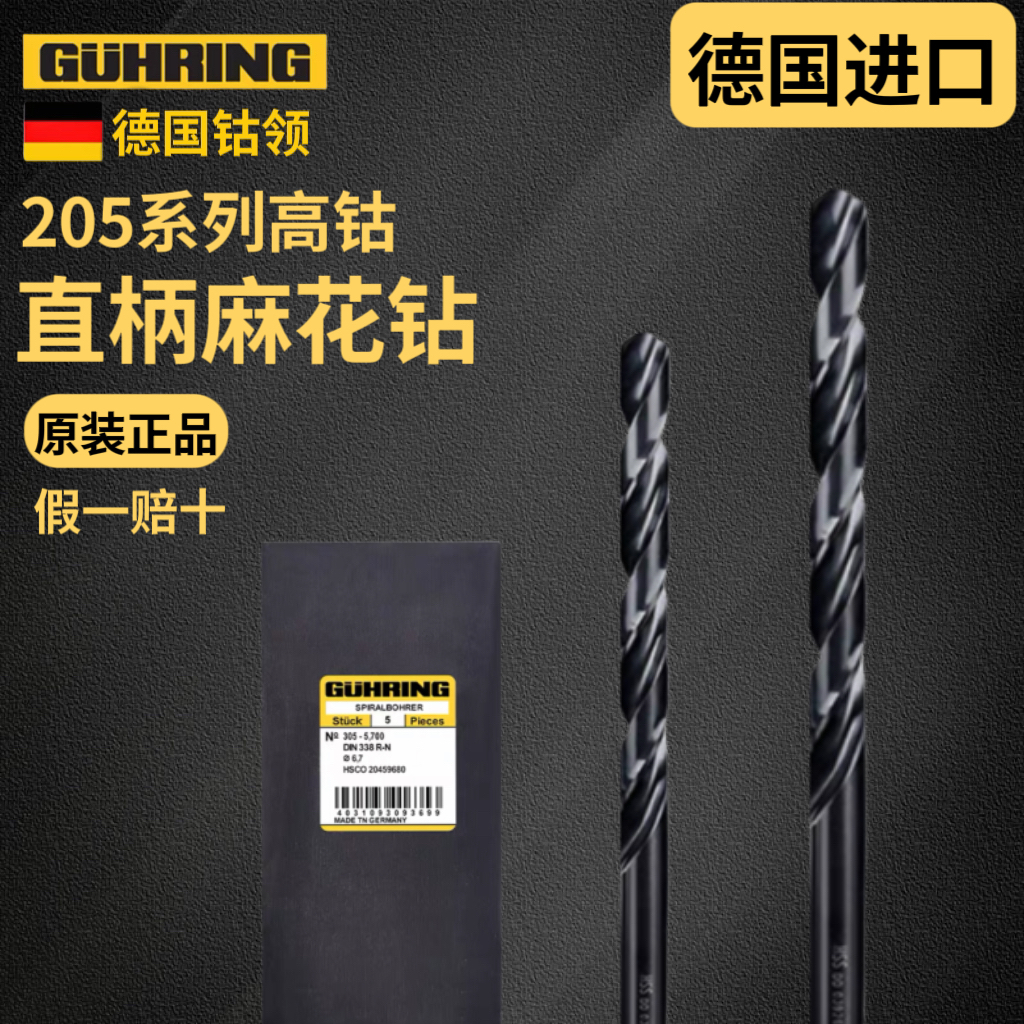 德国钴领麻花钻 高钴不锈钢专用钻头德国进口205系列原装正品