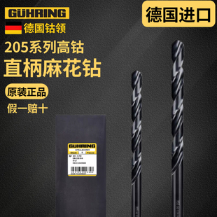德国钴领麻花钻 高钴不锈钢专用钻头德国进口205系列原装正品