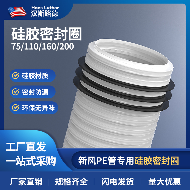 中央新风系统PE管道波纹管硅胶密封圈密封垫圈橡胶垫皮圈防止漏风