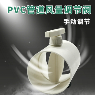 PVC管道风量调节阀PE风管手动风阀圆形开关阀门75 200pvc 110 160