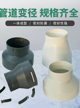 新风系统管道风机PVC变径转接头100转75大小头160转110直通直接头