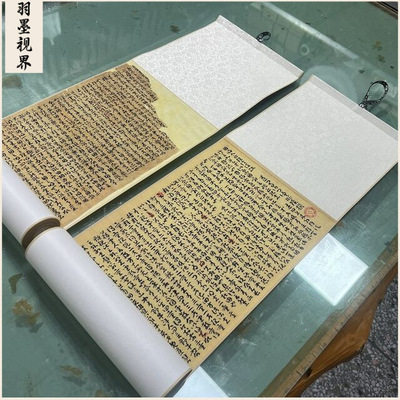 敦煌写经遗书法藏唐淨眼因明入