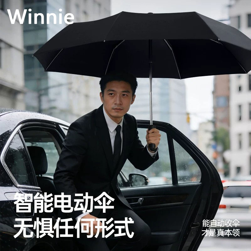 德国户外智能电动伞男士便携全自动开收三折伞防雨防晒商务折叠伞