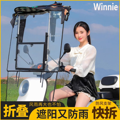 德国进口可拆卸电动车挡雨遮阳棚