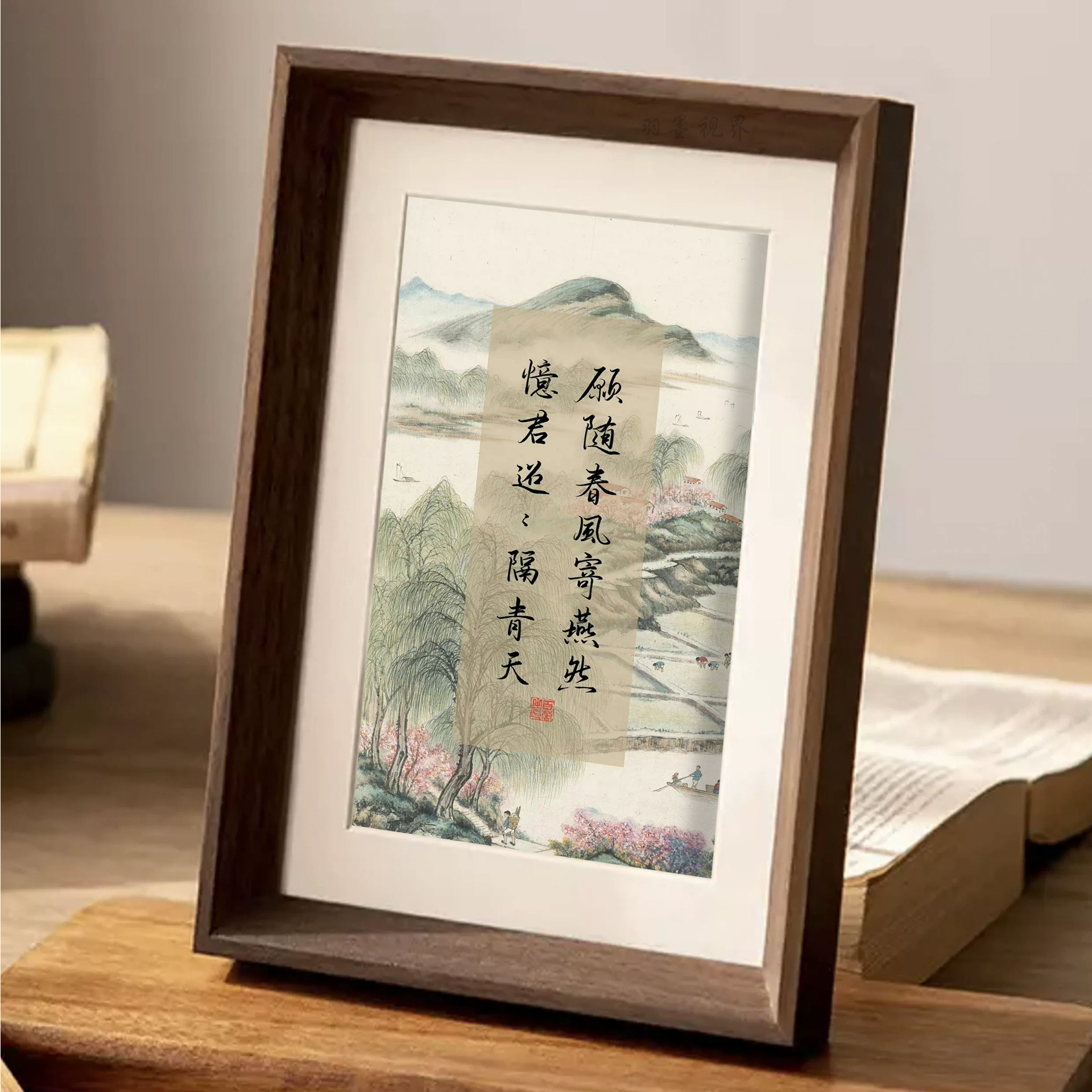 山水诗句愿随春风寄燕然氛围画框