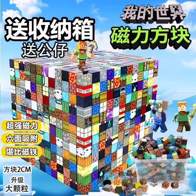 我的世界乐趣高品质磁力方块拼装积木磁铁磁吸迷你全套新年礼物儿