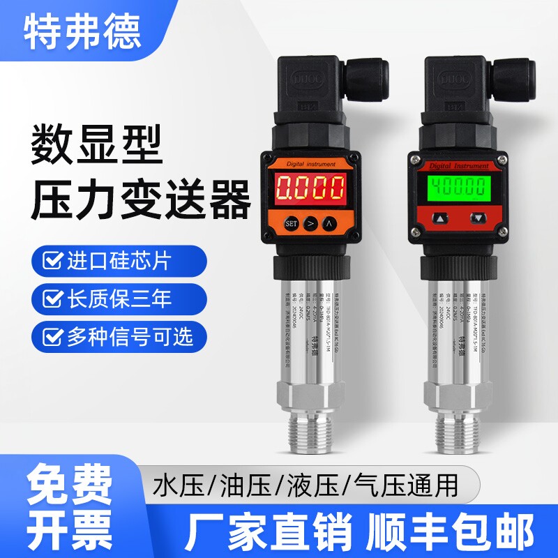 压力变送器带数显高精度压力感测器4-20mA气压水压rs485液压0-10V图片