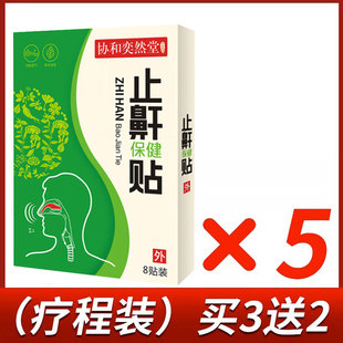 急速发货打呼噜治根 男士 止鼾神器防张嘴睡觉矫正贴成 专用药正品