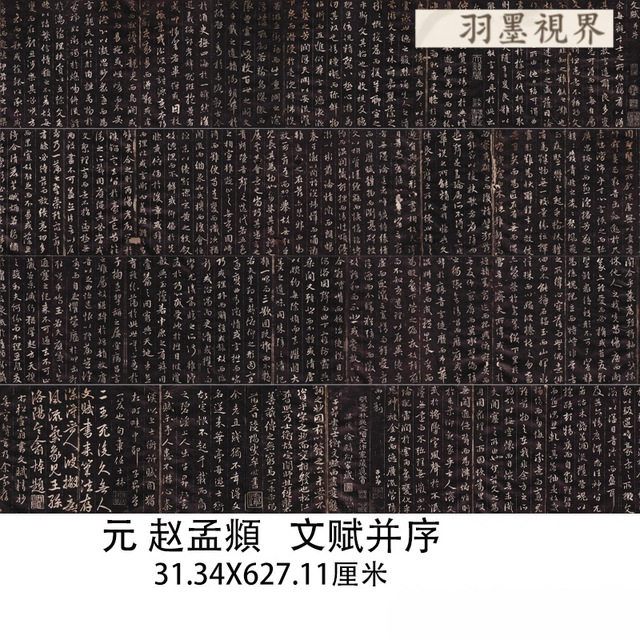 赵孟頫行书文赋并序复古书画真迹碑帖微喷字画仿古装裱卷轴装饰画