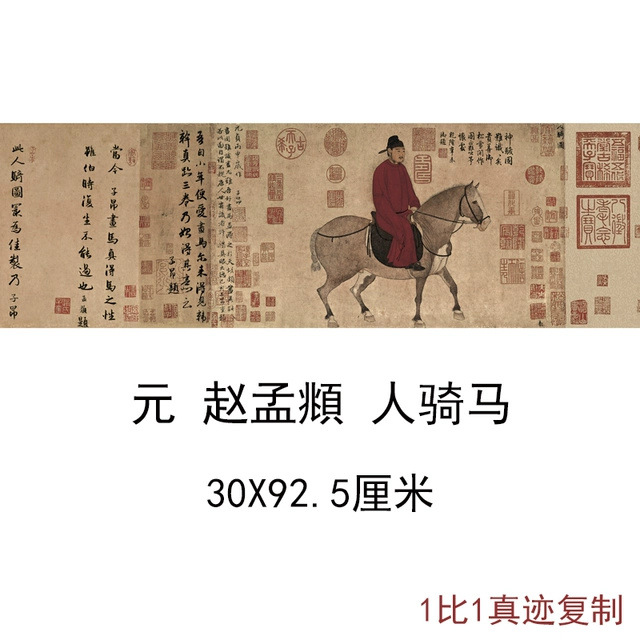 赵孟頫国画真迹人骑马复古书画横幅人物高清微喷仿古复制无框装饰图片