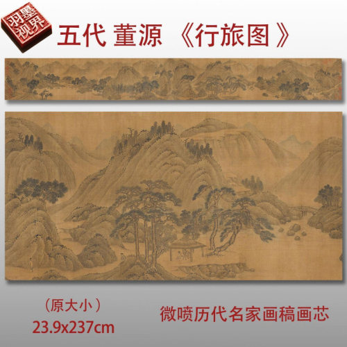 五代行旅图名家国画真迹复制品高