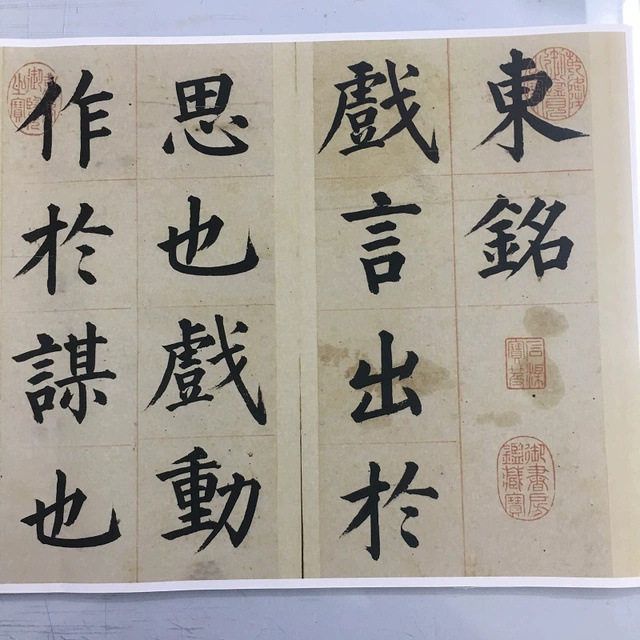 姜立纲 东铭册 近代书法字画真迹微喷仿古复制品 楷书大字帖临习