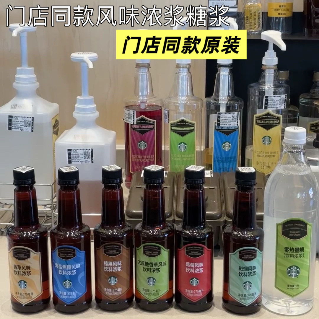 咖啡调味风味浓浆糖浆门店原装图片