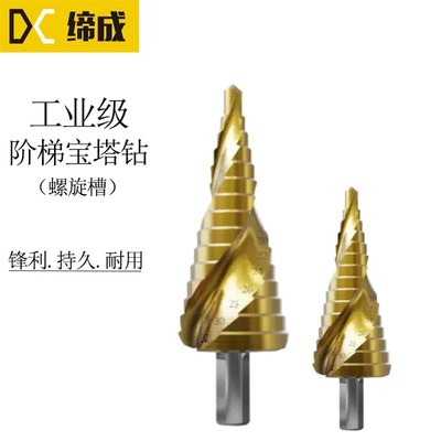 6542宝塔钻头阶梯钻螺旋槽台阶铁板铝板P开孔器扩孔钻六角阶梯