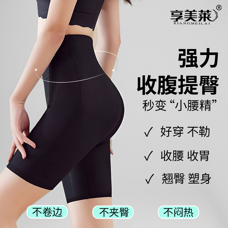 束腹裤强力收腹收小肚子防走光夏季安全裤女无痕提臀裤打底三合一