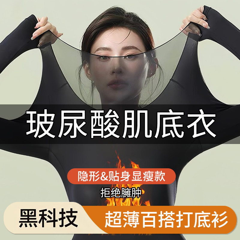发热衣女款超薄无痕肌底衣发热打底衫美肤衣秋衣卫生裤套装贴身