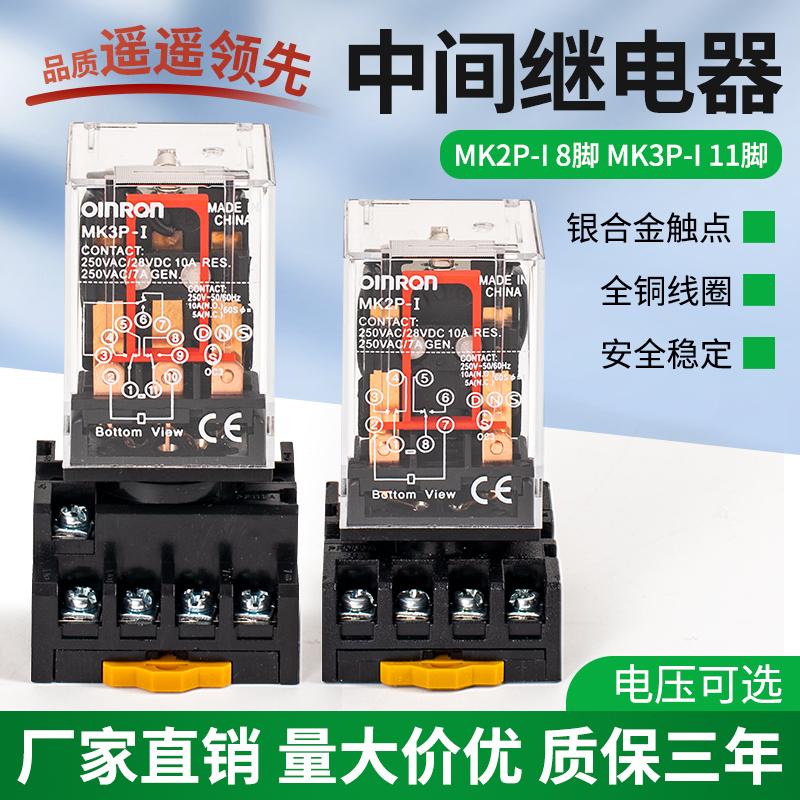 中间电磁继电器大功率MK2P-I MK3P-I 24V 220V 11脚 适用欧姆龙