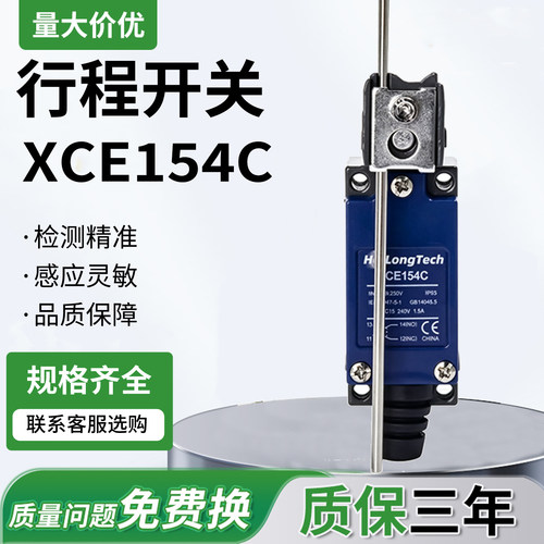 XCE154C限位行程开关立棍摆杆式摆动触发停止限制适用施耐德开关