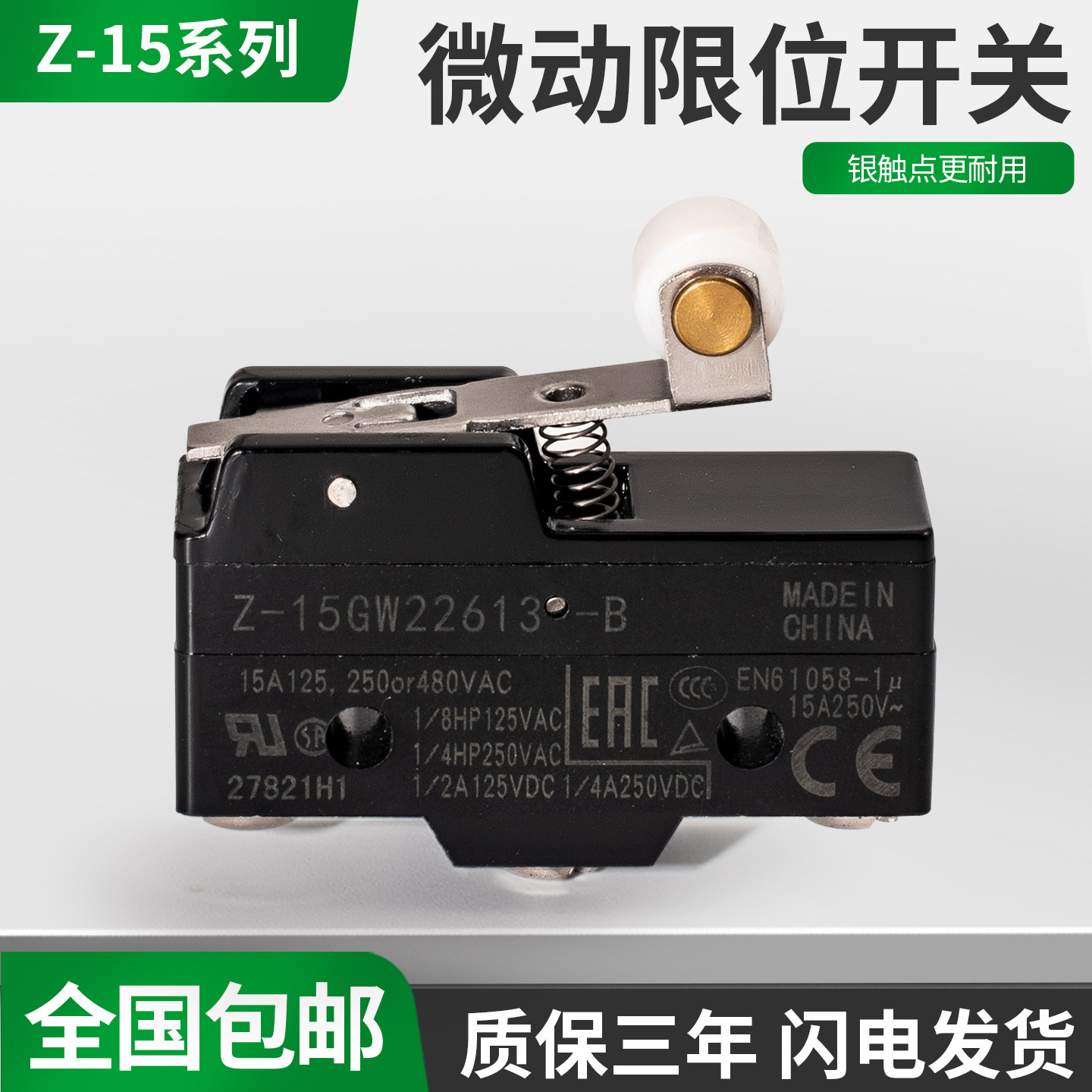Z-15GW22613-B行程限位微动开关GQ21 GD55 GW22 GS适用欧姆龙