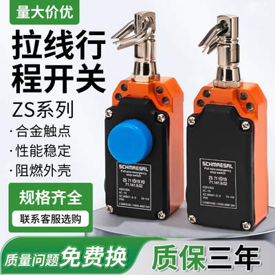 ZS7110/1SVD ZS7111/1SVD ZS7120/1SVD拉线拉绳限位开关安全急停