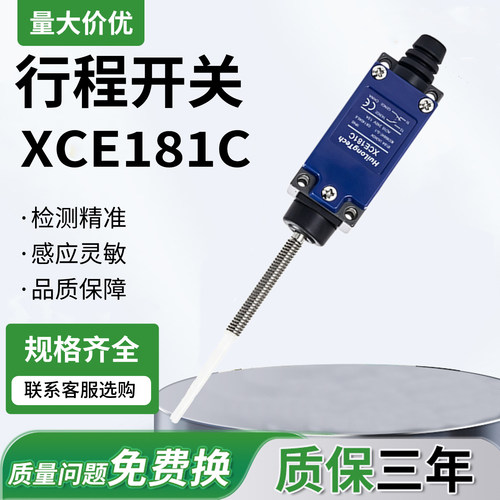XCE181C弹簧塑料杆万向拨动摆臂触发适用施耐德限位行程开关