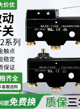 限位行程微动开关MJ2-1308 1711 1712 1714 1704 1280 1704