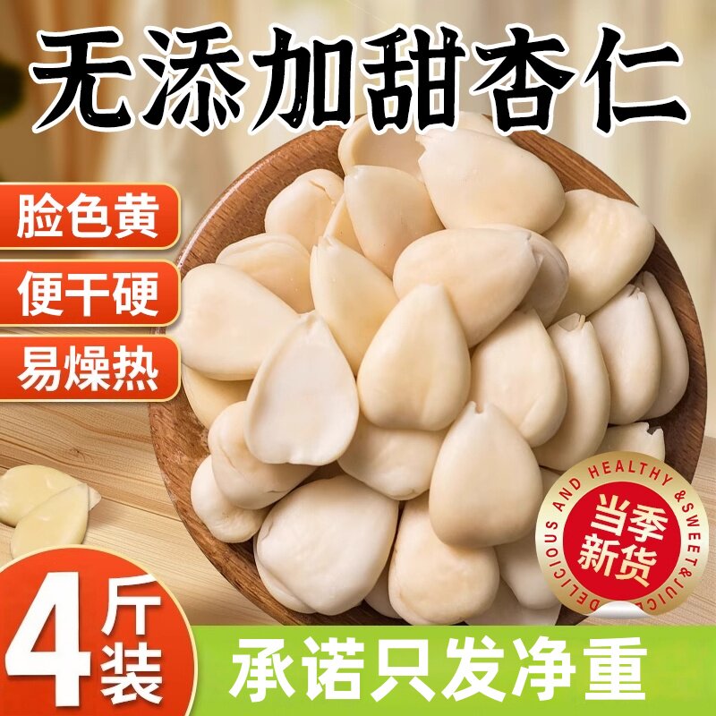 南杏仁官方旗舰店正宗去皮纯杏仁粉中药材打豆浆承德食用