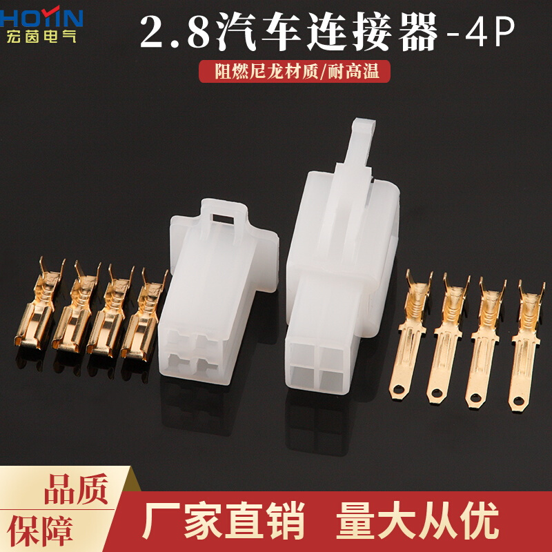 4P汽车连接器DJ7041A-2.8-11/21车用接插件4孔2.8塑料件公母胶壳