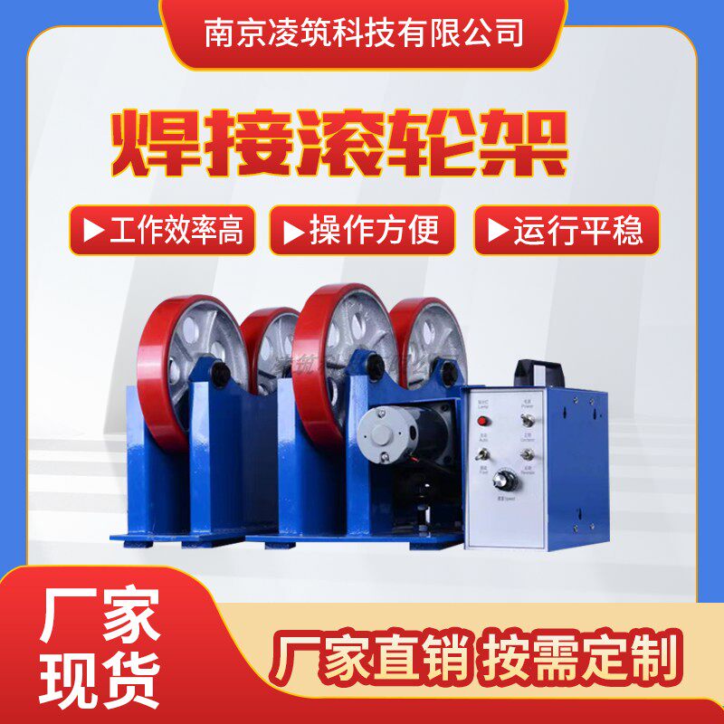 焊接滚轮架小型一吨可调自调式焊接滚轮架管道筒体变位机滚轮架