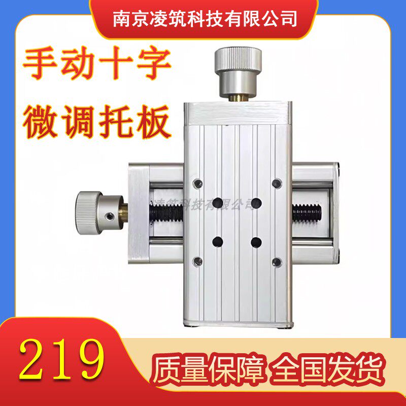 手动十字微调滑块托板微调滑台图片