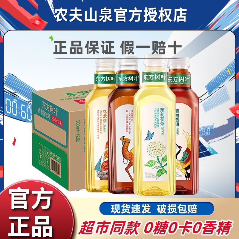 农夫山泉东方树叶900ml整箱