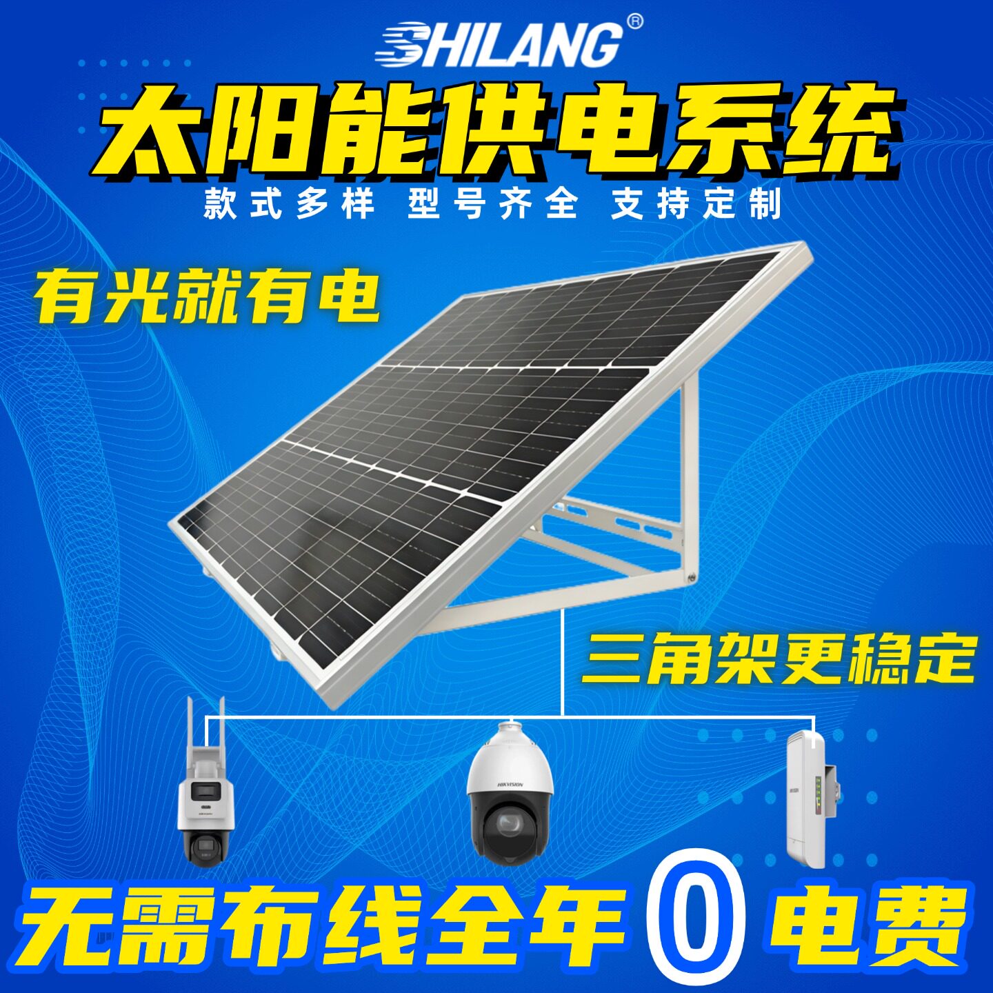 【3年质保】太阳能监控供电系统