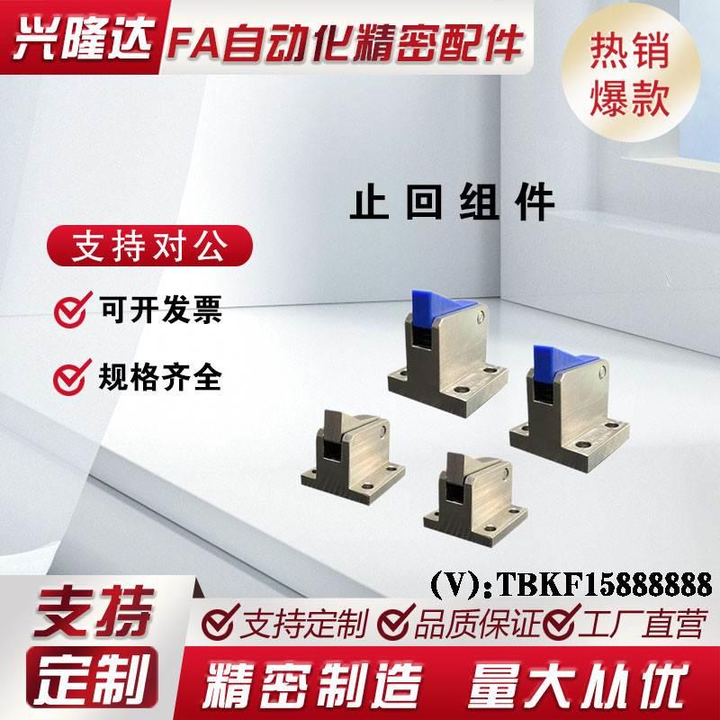 止回组件ATBM7A 7SA 10A 14A-S/H-TP BT PI BL止回器替换米思米