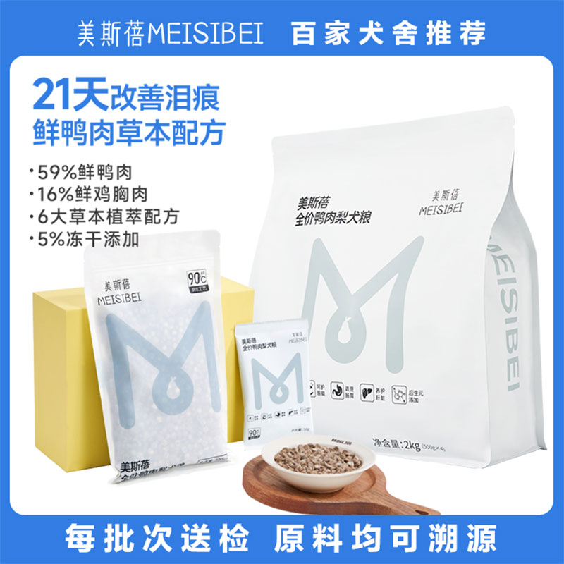 【官方店】美斯蓓低温烘焙狗粮鲜鸭肉梨配方全期犬粮烘培粮幼犬粮