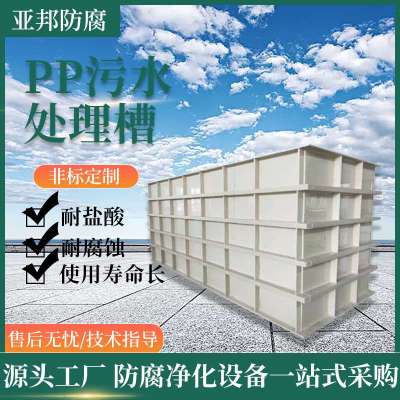 急速发货PP污水处理槽塑料电镀槽子pp水槽电镀槽污水处理设备 PP