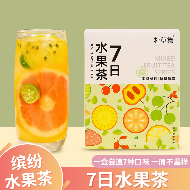 7日水果茶金桔百香果混合口味